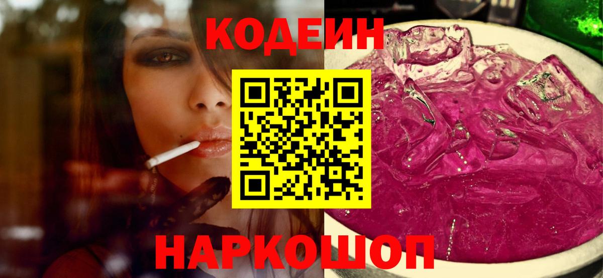 Кодеиновый сироп Lean напиток Lean (лин) Кандалакша