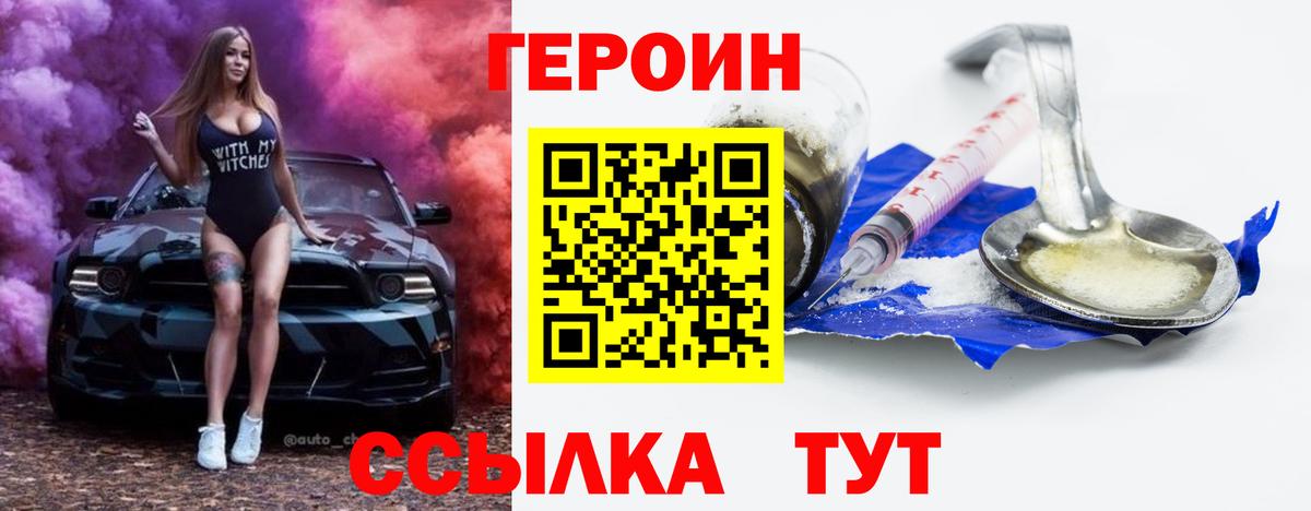 Героин Heroin Кандалакша