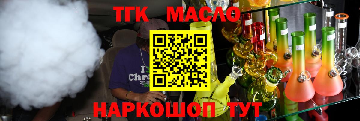 ТГК THC oil Кандалакша